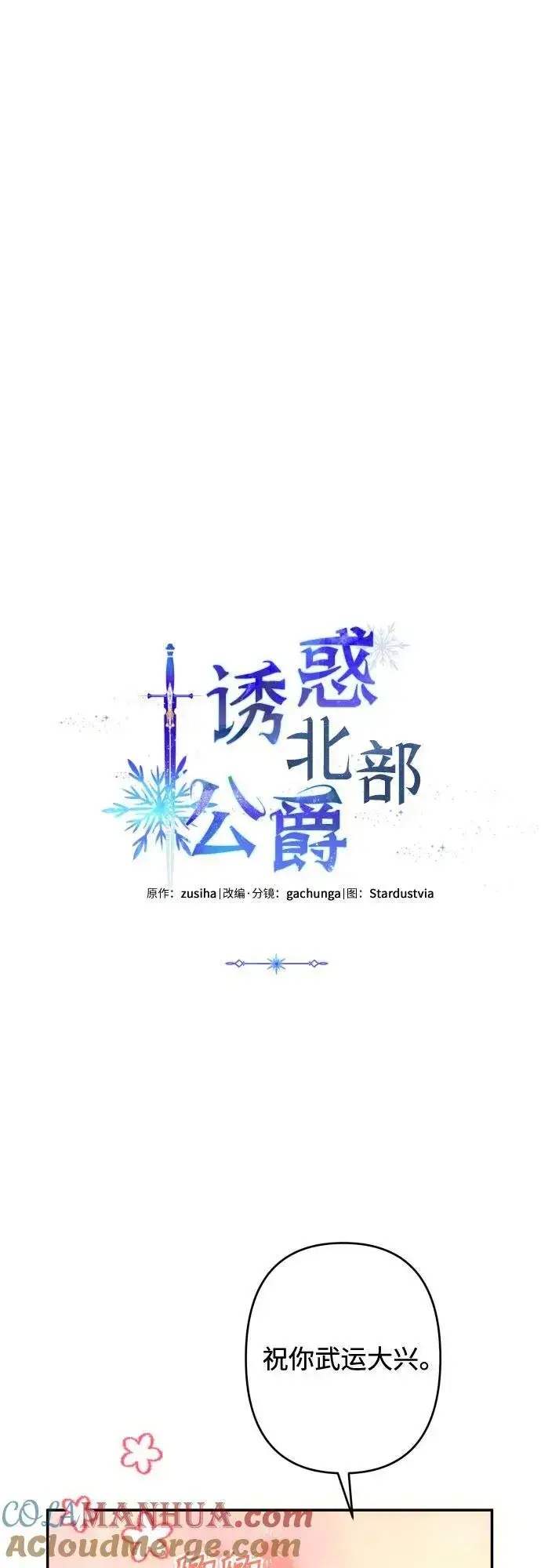《诱惑北部公爵》第55话图7