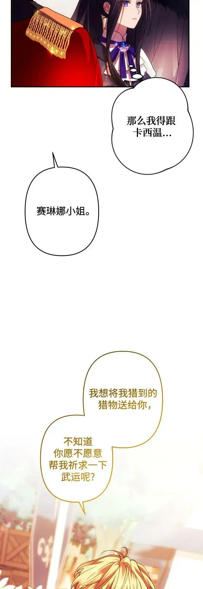 《诱惑北部公爵》第55话图9