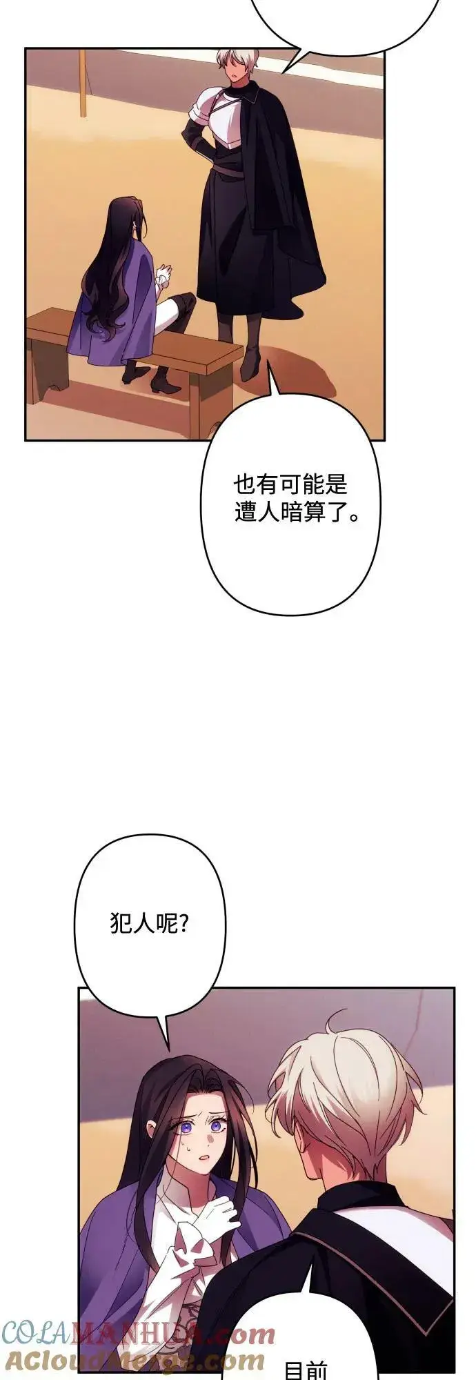《诱惑北部公爵》第56话图13