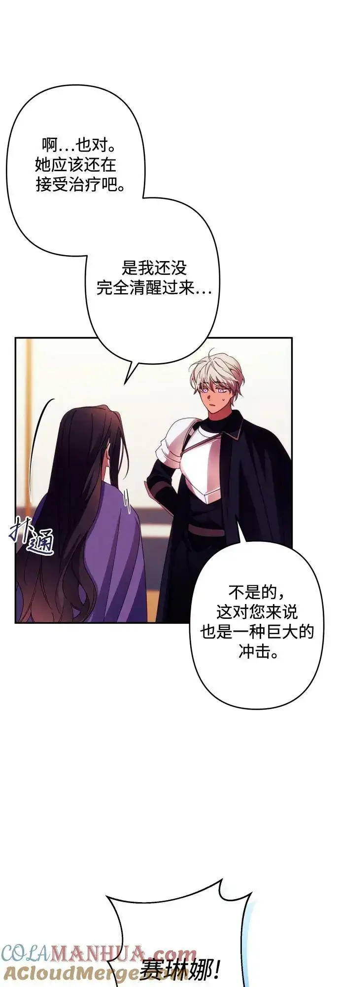 《诱惑北部公爵》第56话图16