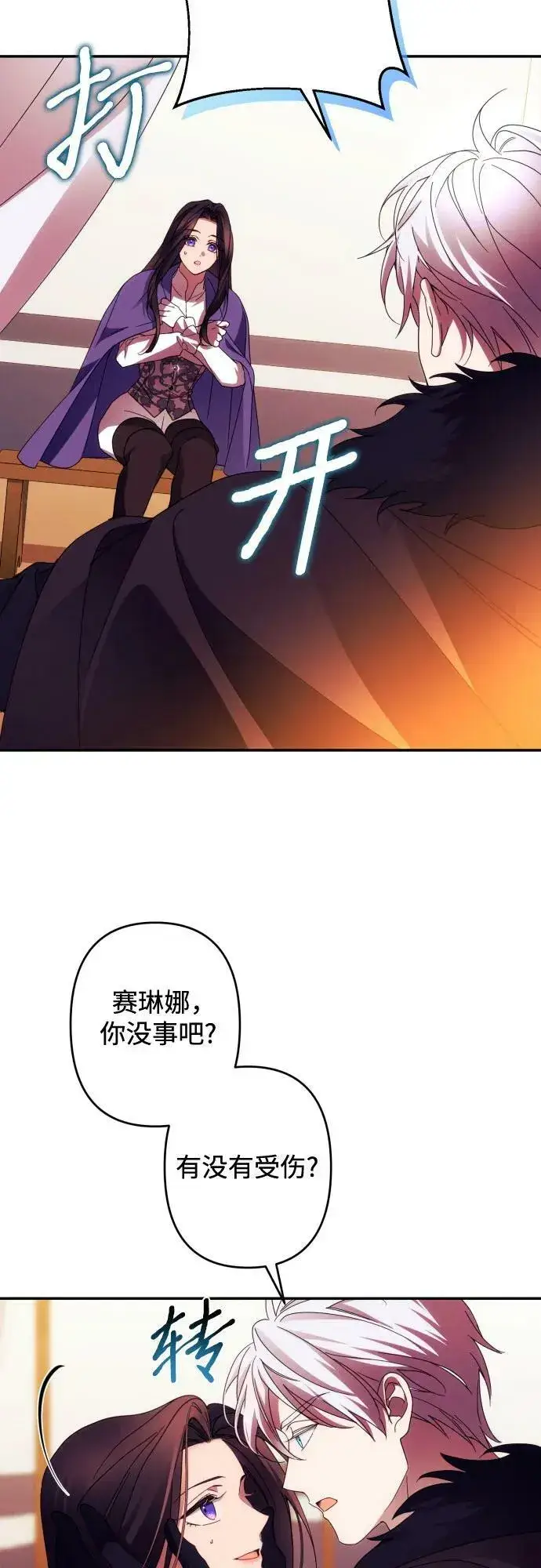 《诱惑北部公爵》第56话图17
