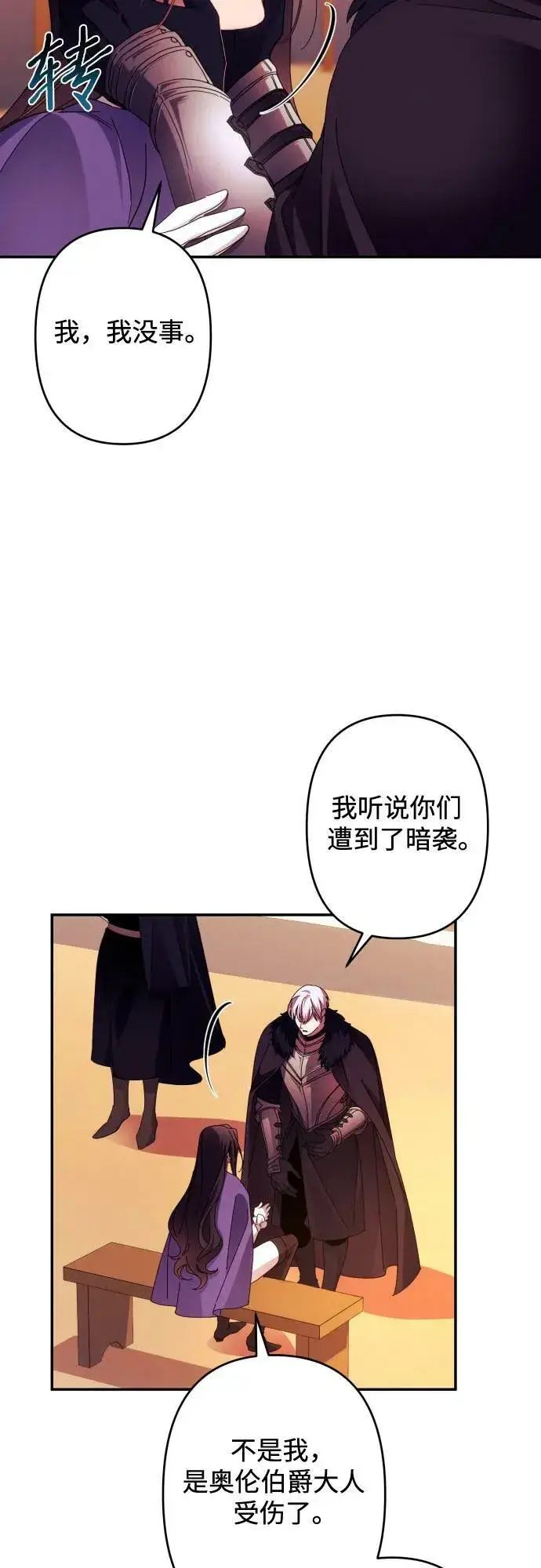 《诱惑北部公爵》第56话图18