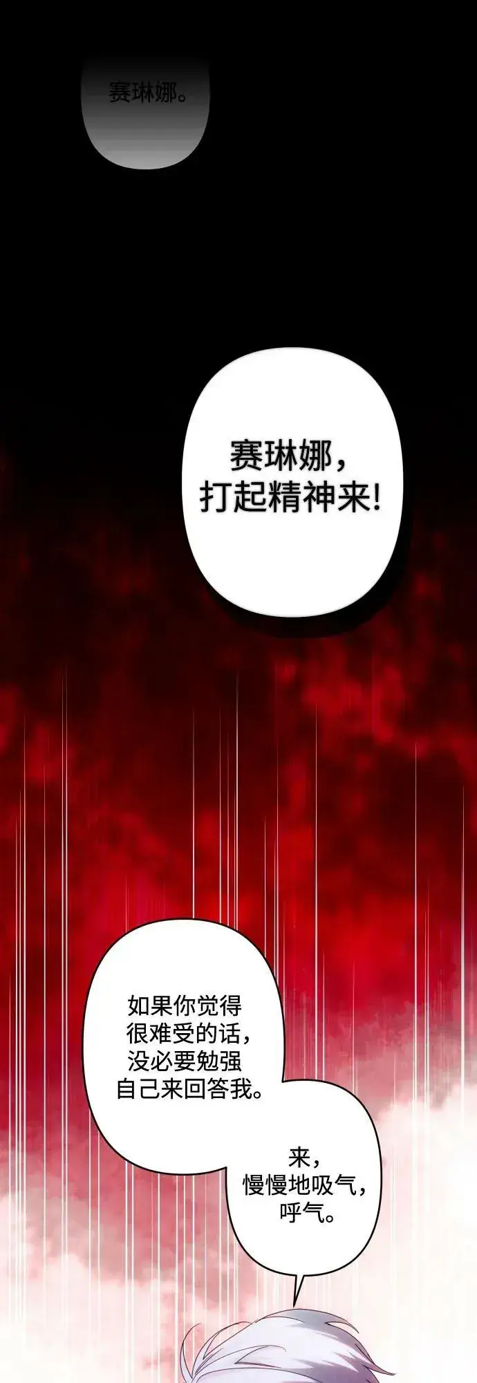 《诱惑北部公爵》第56话图21