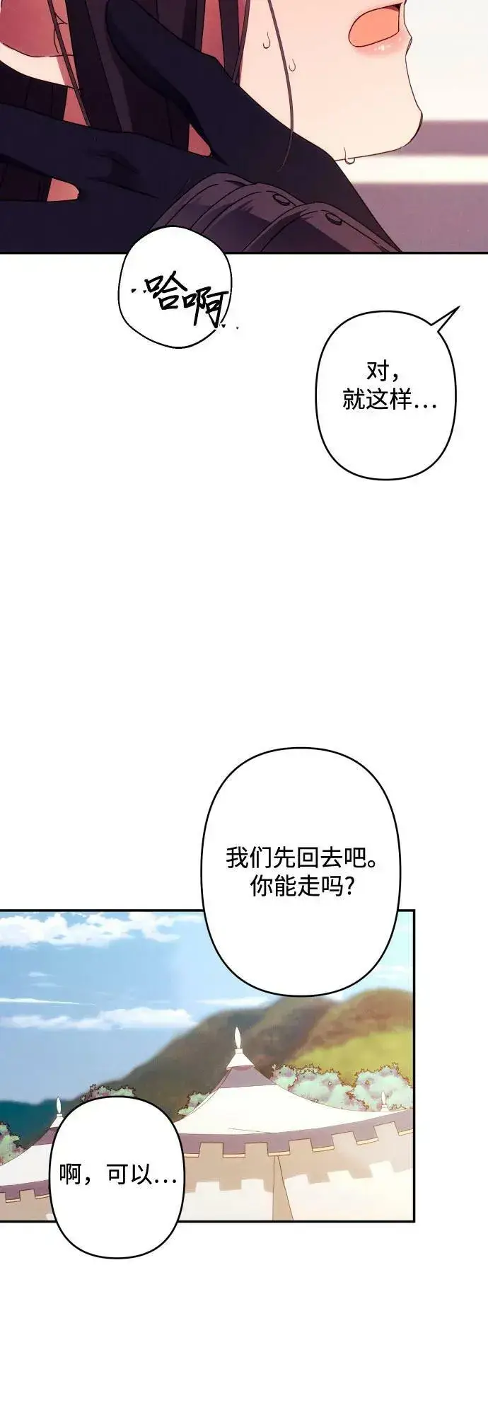 《诱惑北部公爵》第56话图23