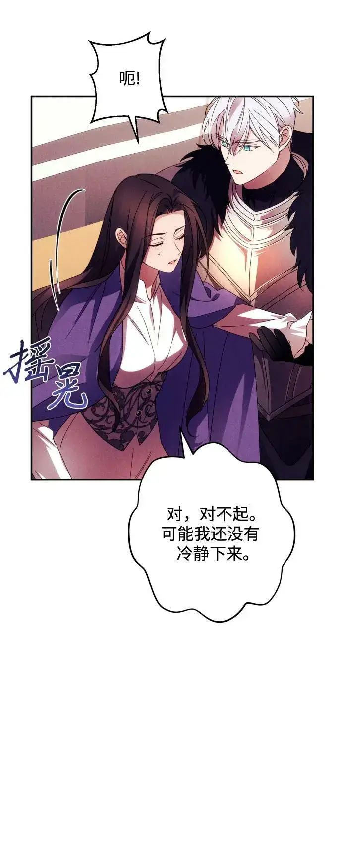 《诱惑北部公爵》第56话图24