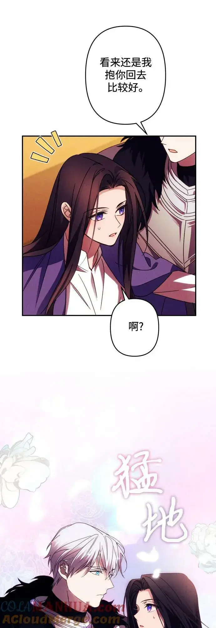 《诱惑北部公爵》第56话图25