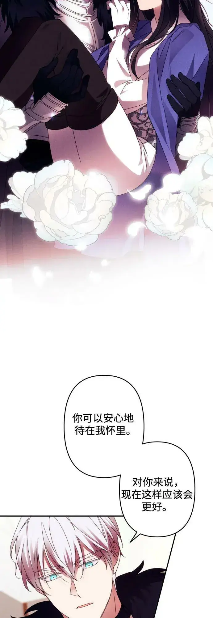 《诱惑北部公爵》第56话图26