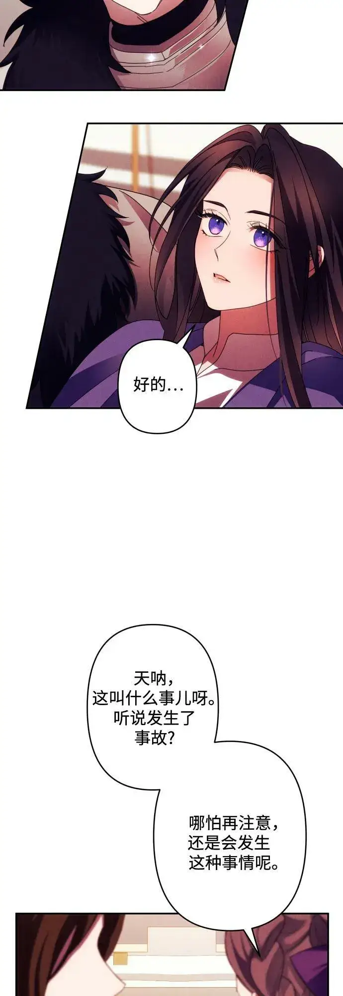 《诱惑北部公爵》第56话图27