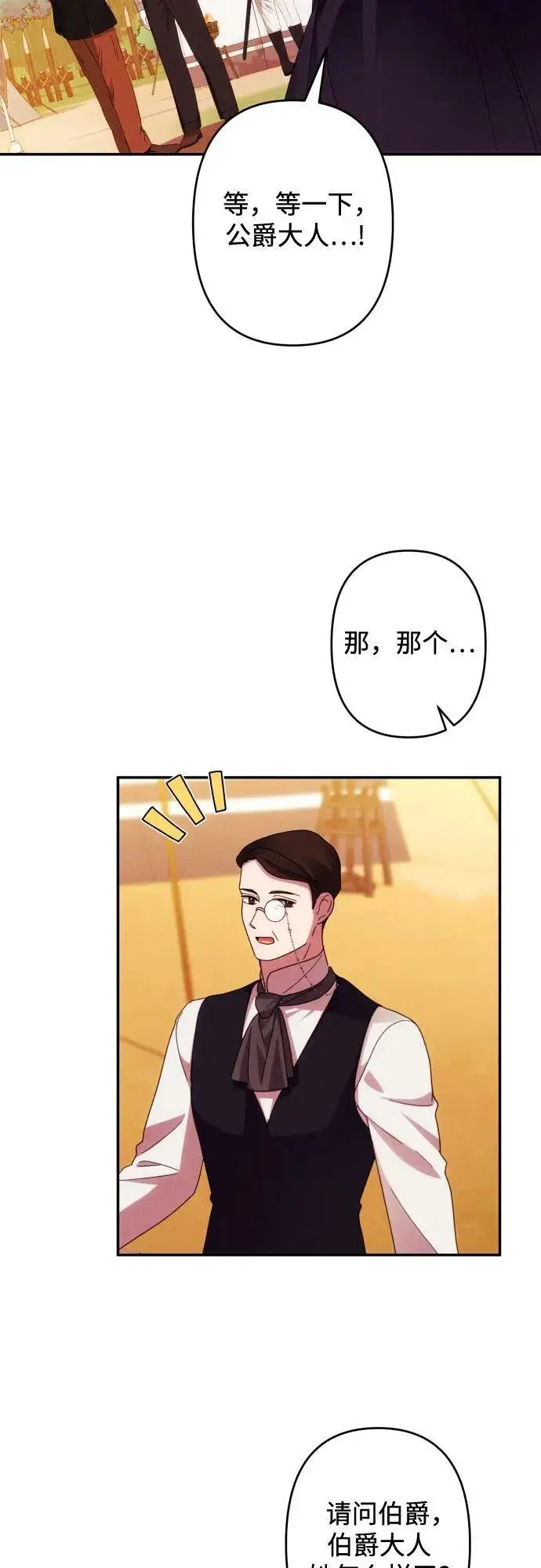《诱惑北部公爵》第56话图30
