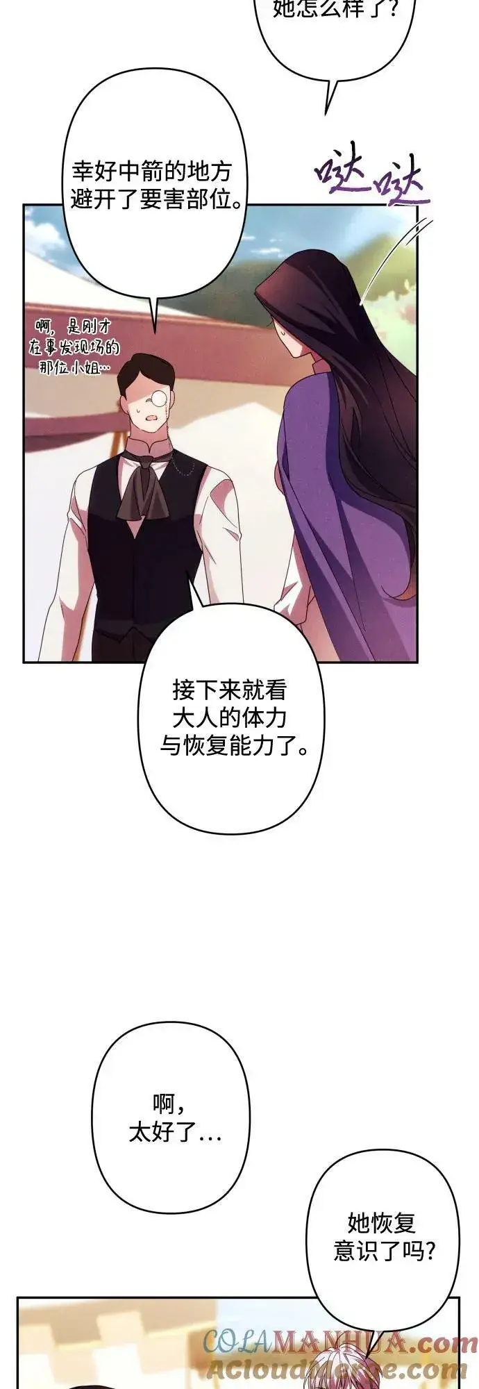 《诱惑北部公爵》第56话图31