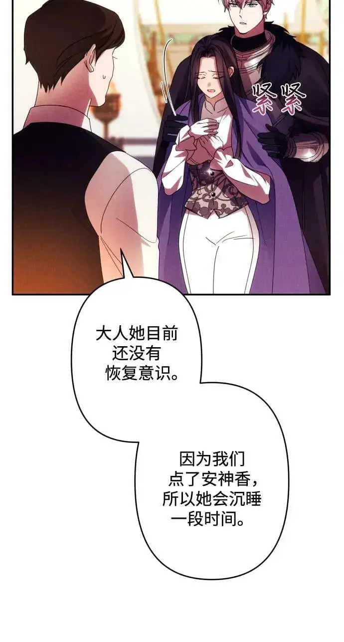 《诱惑北部公爵》第56话图32