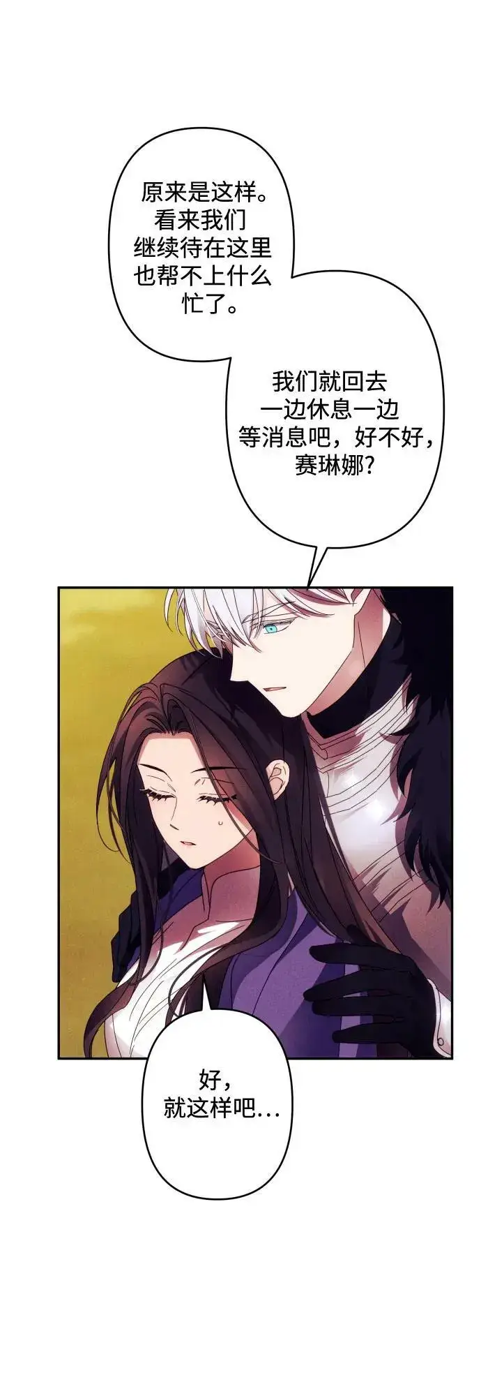 《诱惑北部公爵》第56话图33