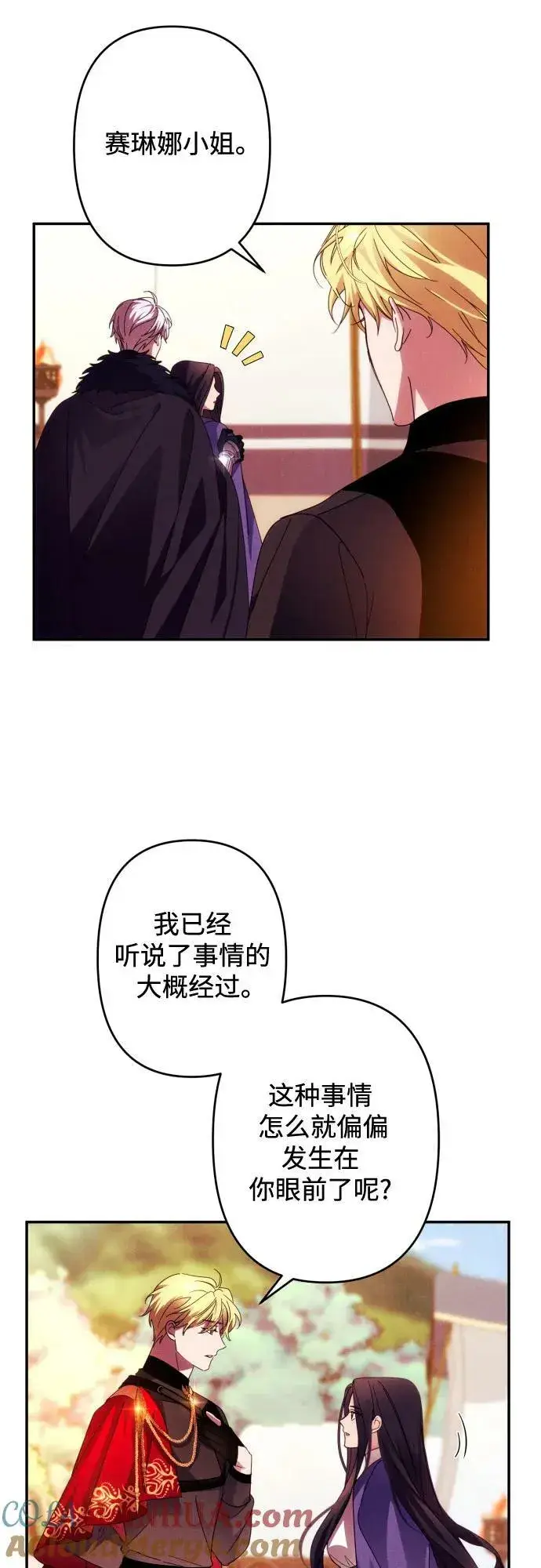 《诱惑北部公爵》第56话图34