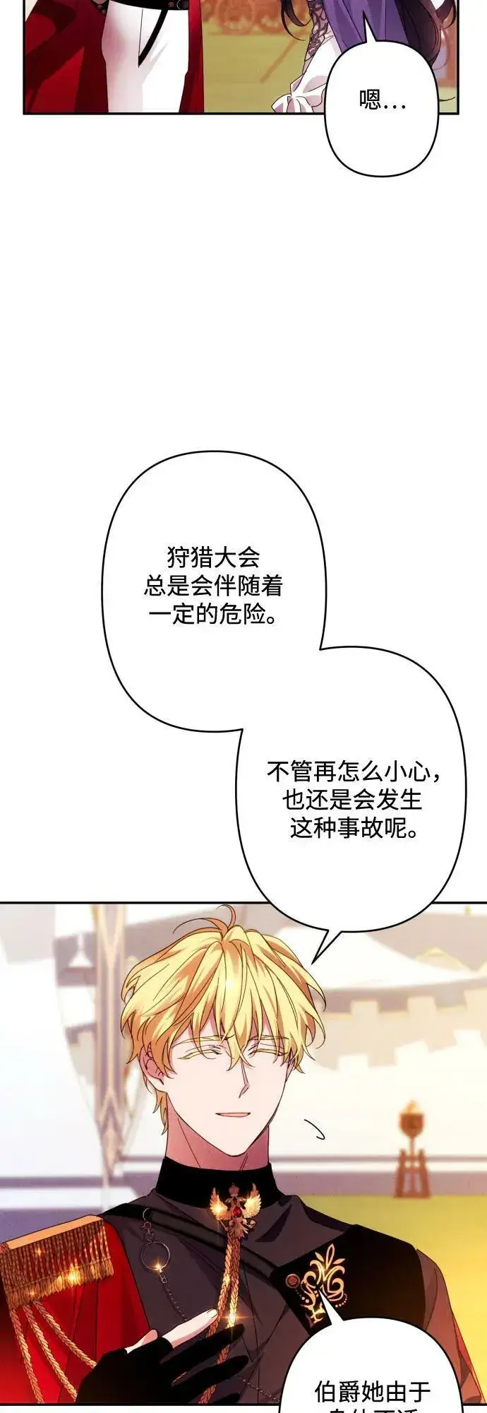 《诱惑北部公爵》第56话图35