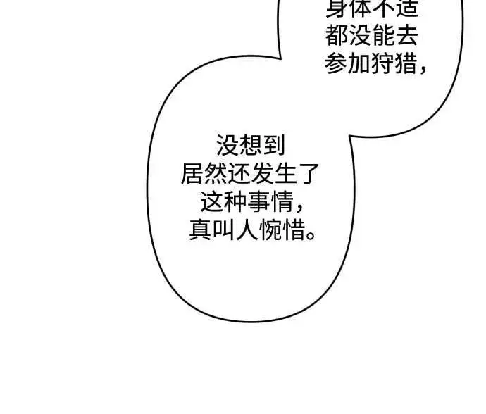 《诱惑北部公爵》第56话图36