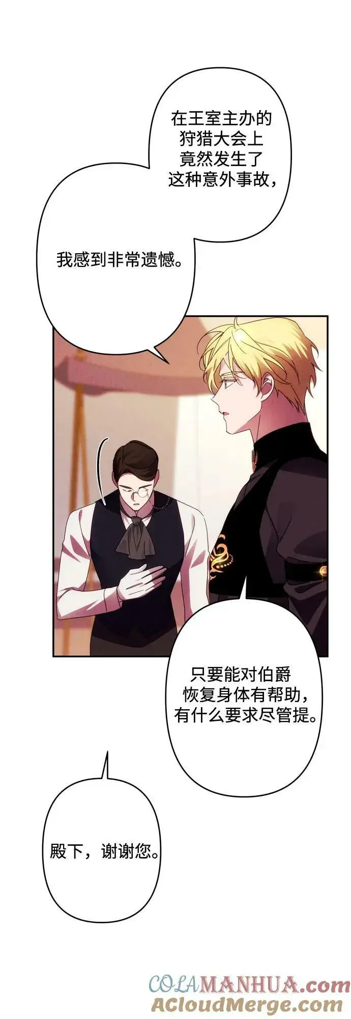 《诱惑北部公爵》第56话图37
