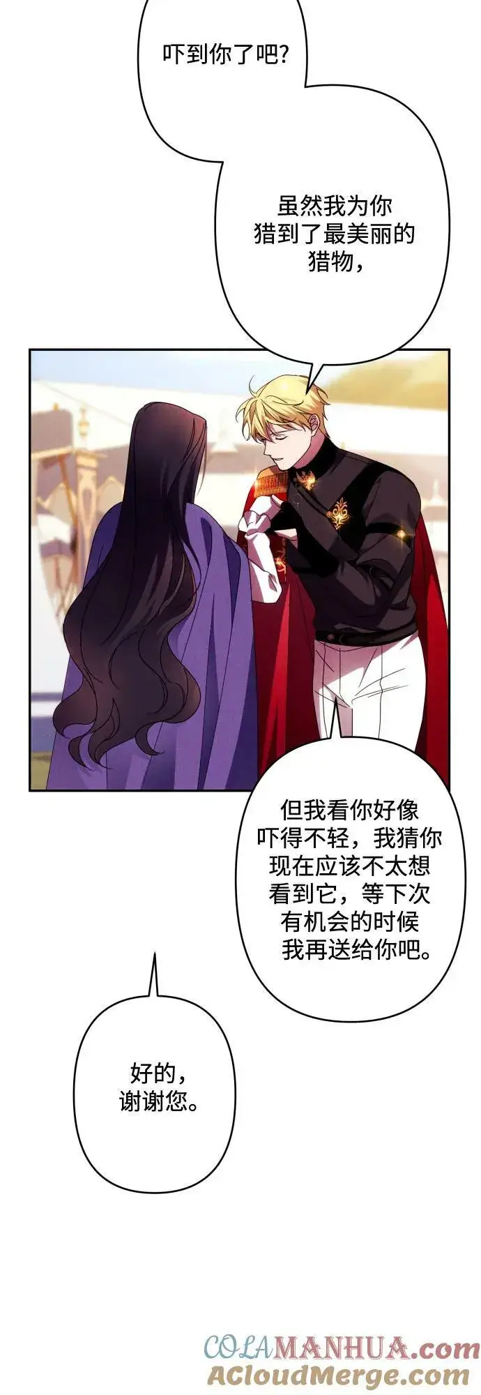 《诱惑北部公爵》第56话图40