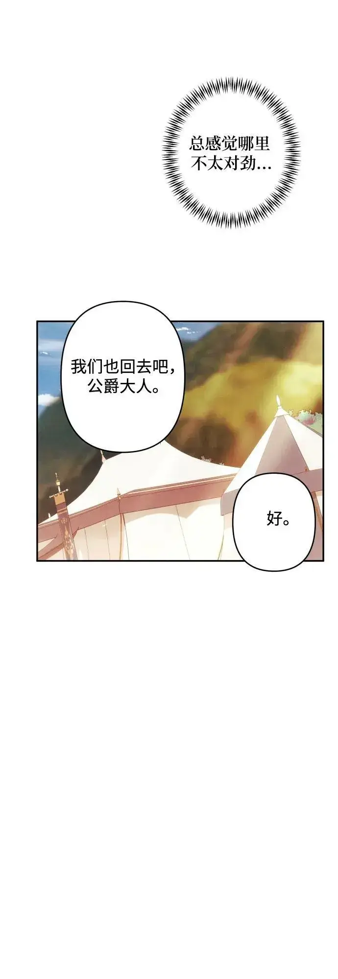 《诱惑北部公爵》第56话图42