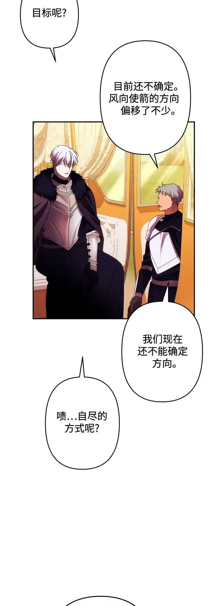 《诱惑北部公爵》第56话图45