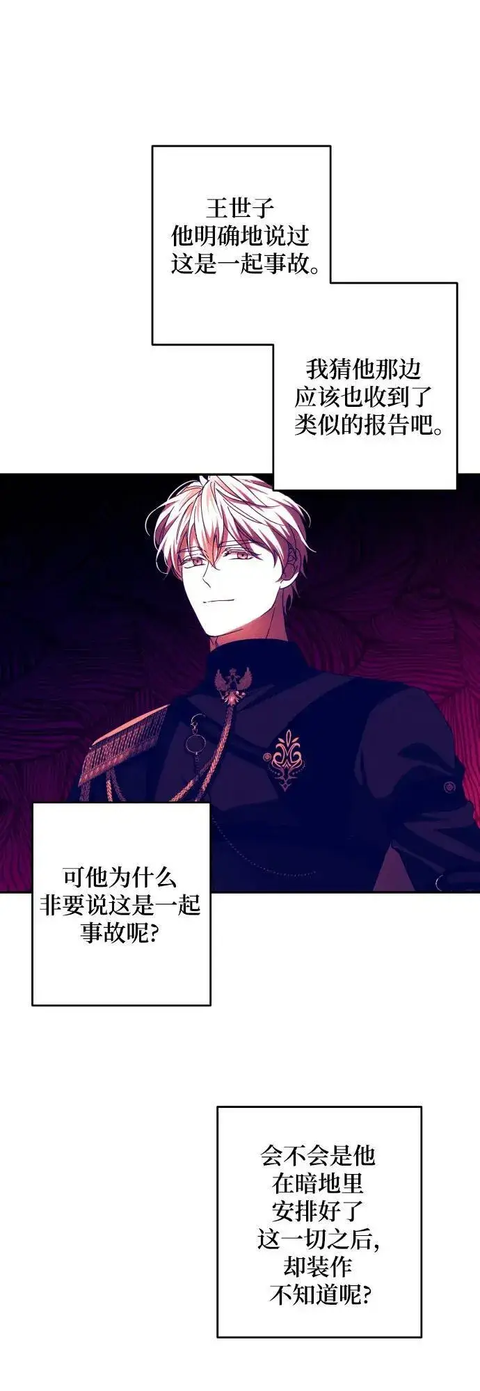 《诱惑北部公爵》第56话图48