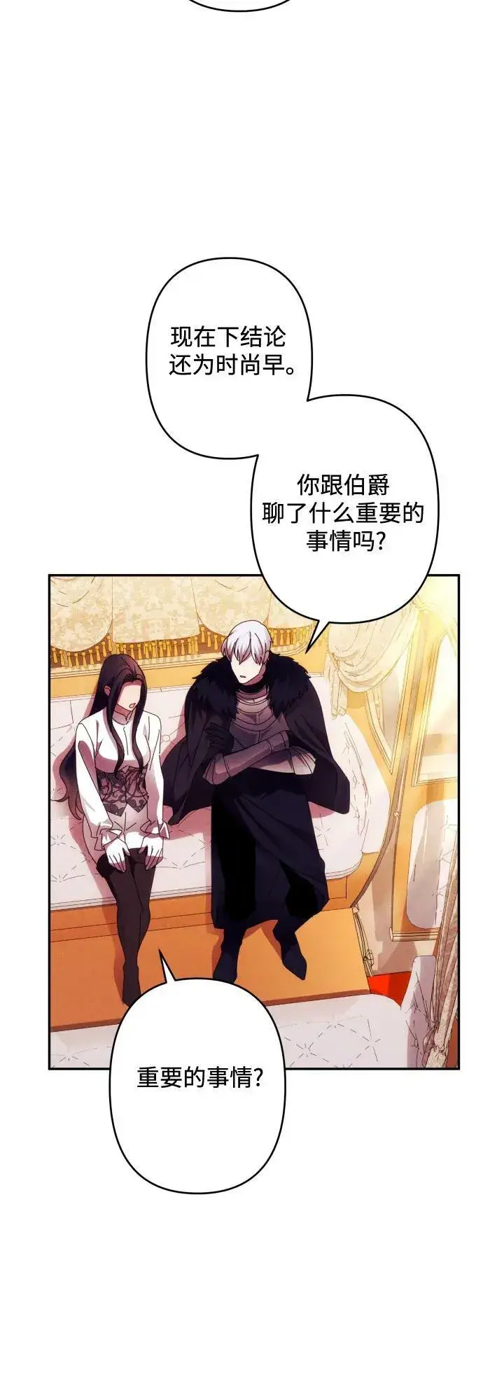 《诱惑北部公爵》第56话图50