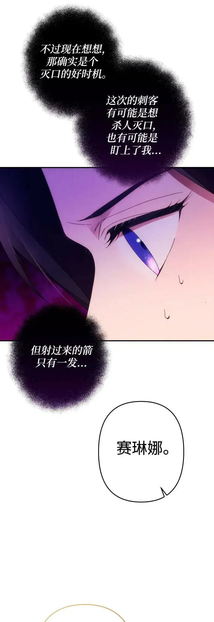 《诱惑北部公爵》第56话图53