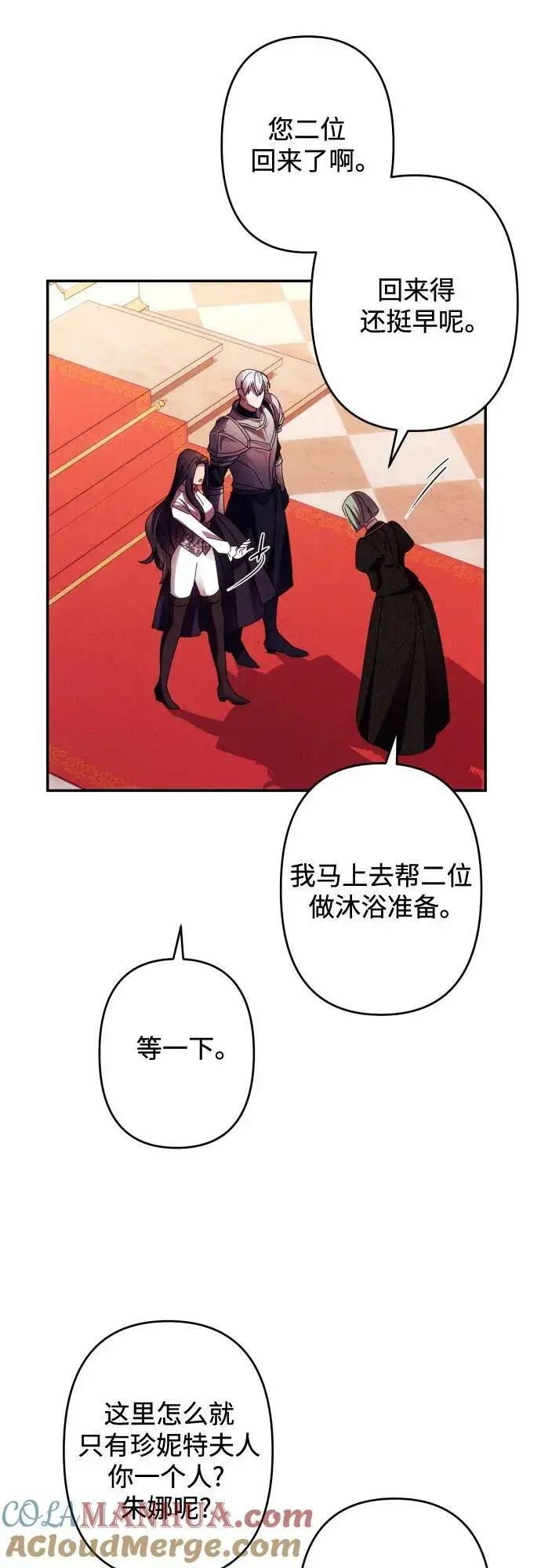 《诱惑北部公爵》第56话图58