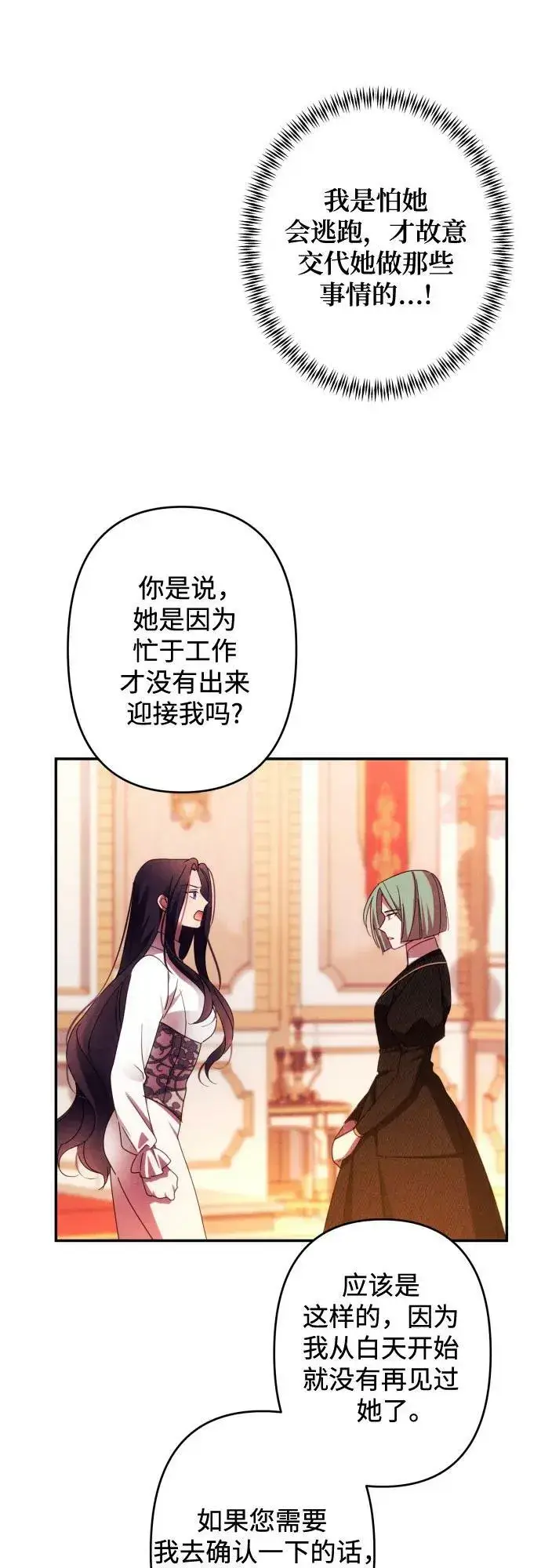 《诱惑北部公爵》第56话图62