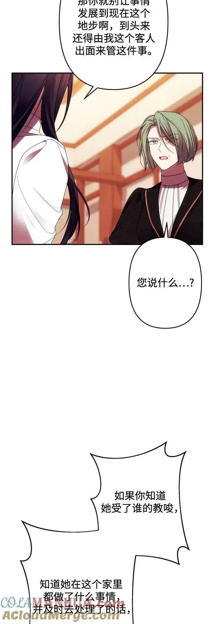 《诱惑北部公爵》第57话图10