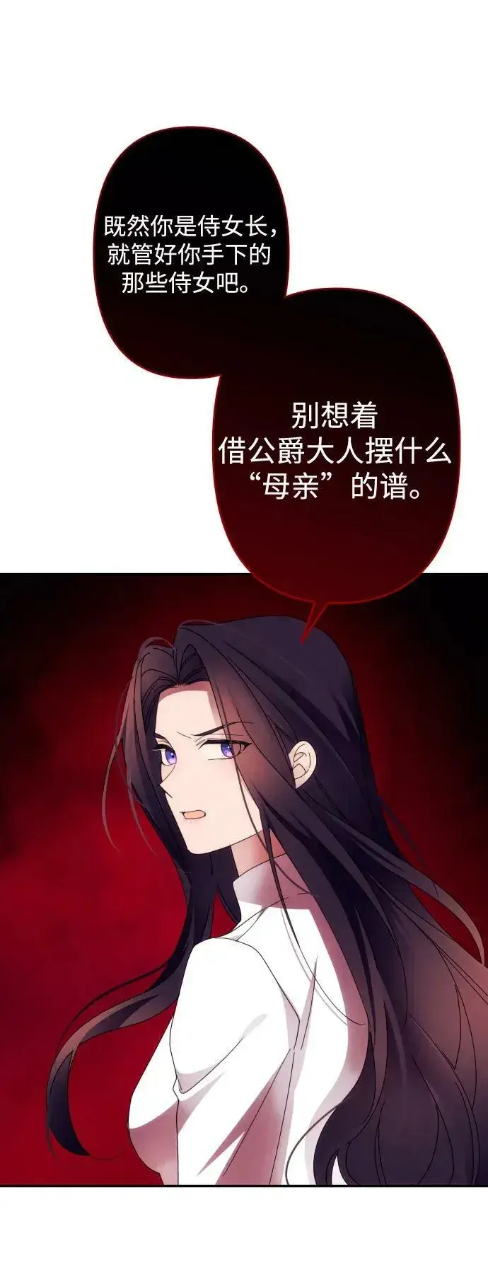 《诱惑北部公爵》第57话图15