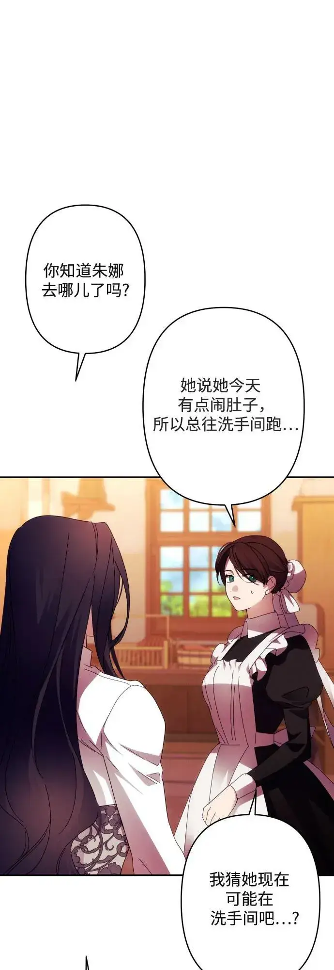 《诱惑北部公爵》第57话图2