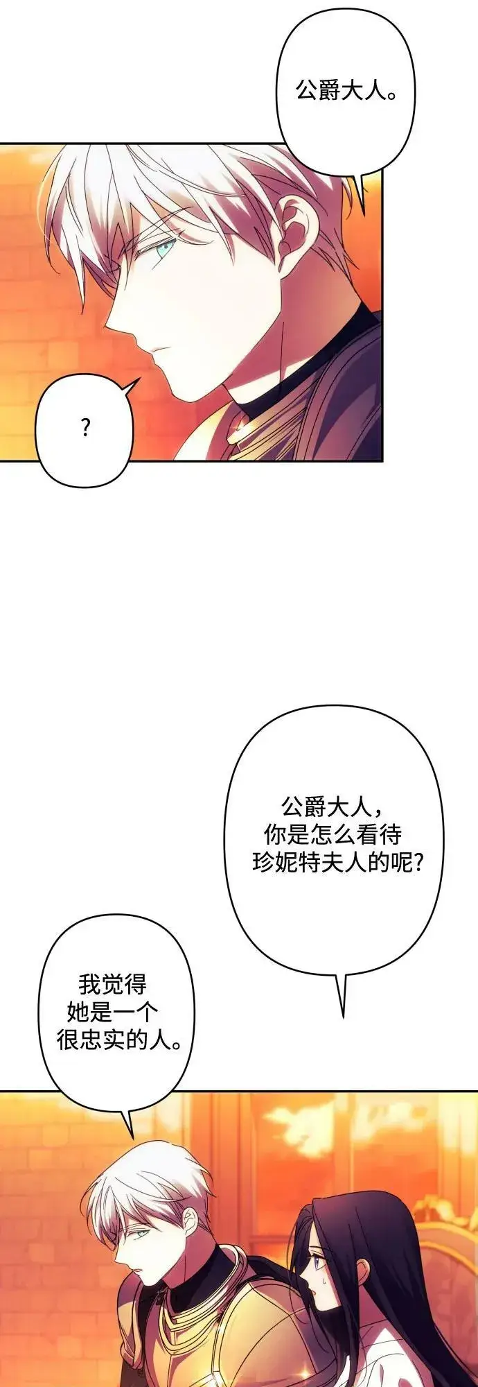 《诱惑北部公爵》第57话图21