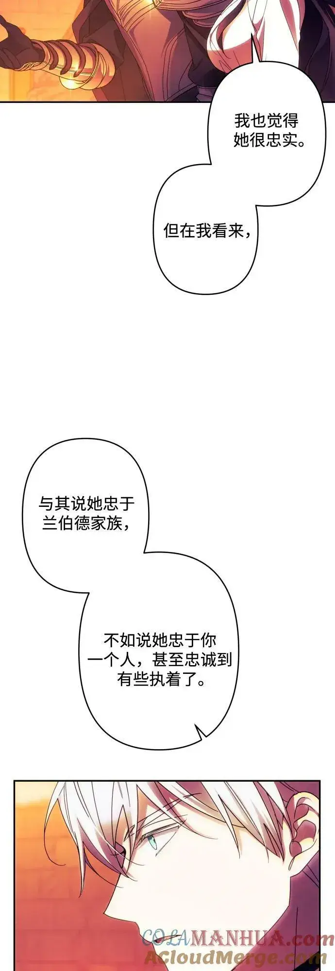 《诱惑北部公爵》第57话图22