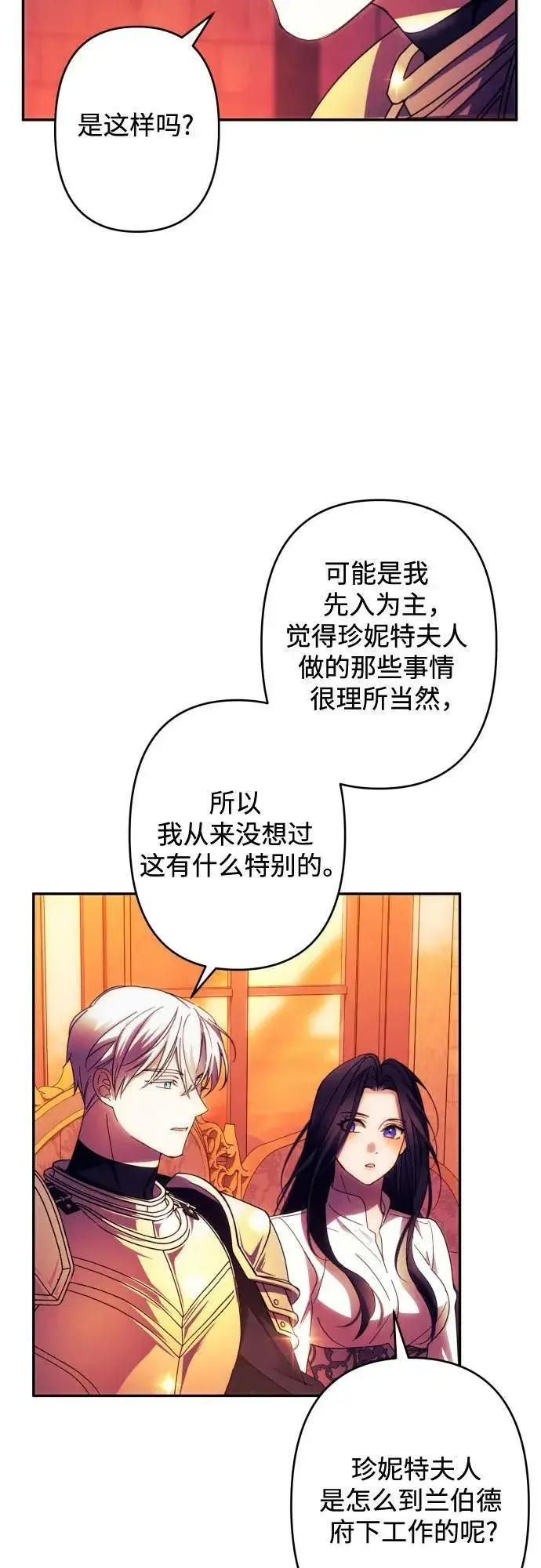 《诱惑北部公爵》第57话图23
