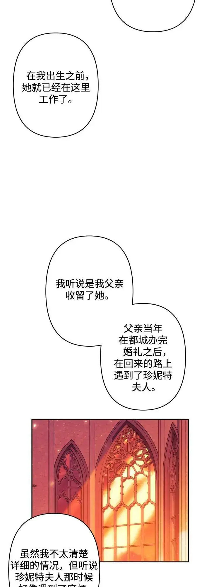 《诱惑北部公爵》第57话图24