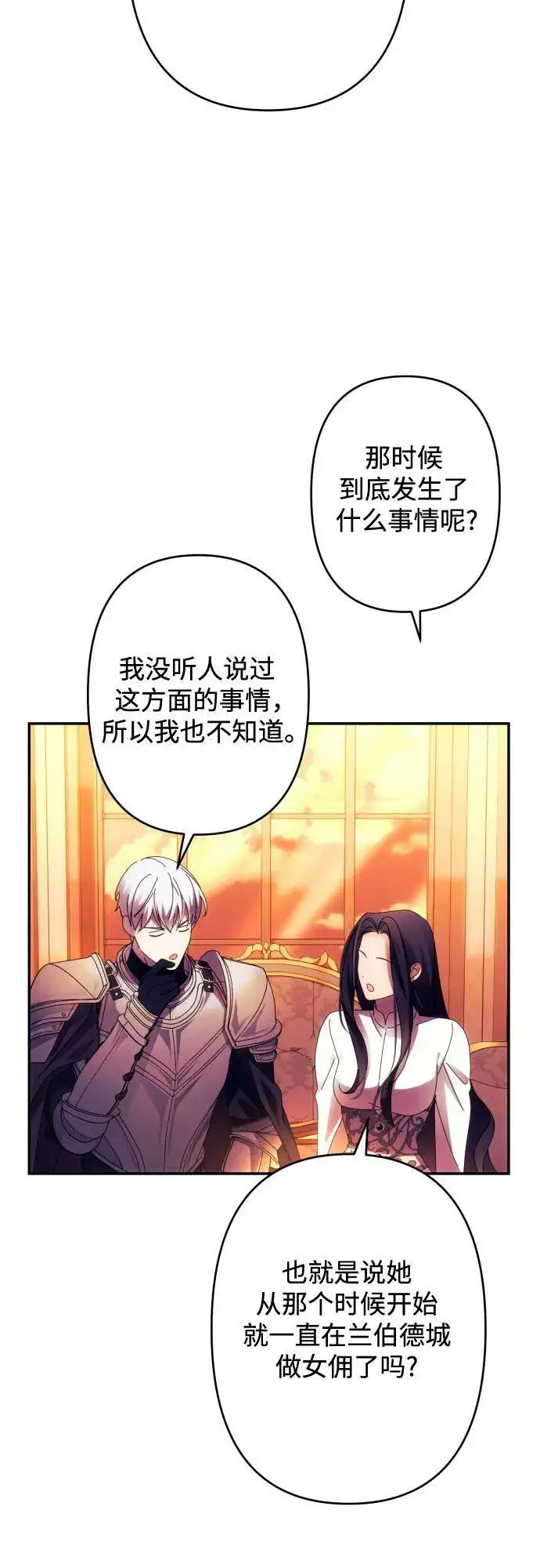 《诱惑北部公爵》第57话图27