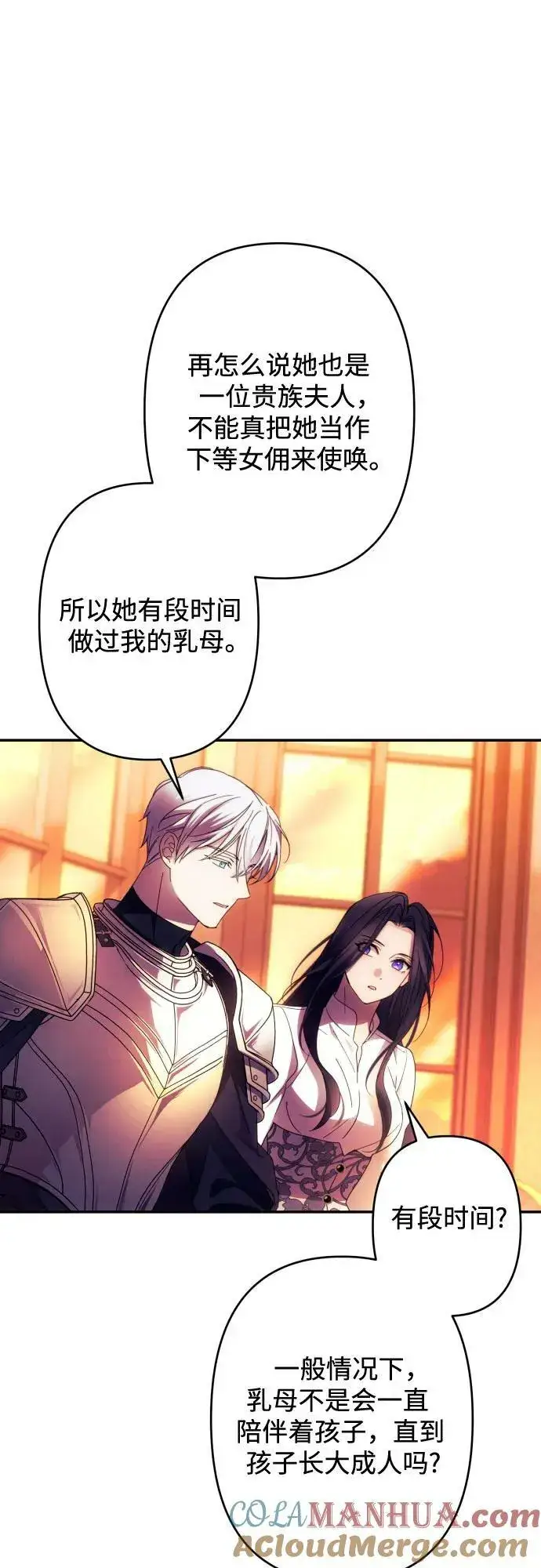 《诱惑北部公爵》第57话图28