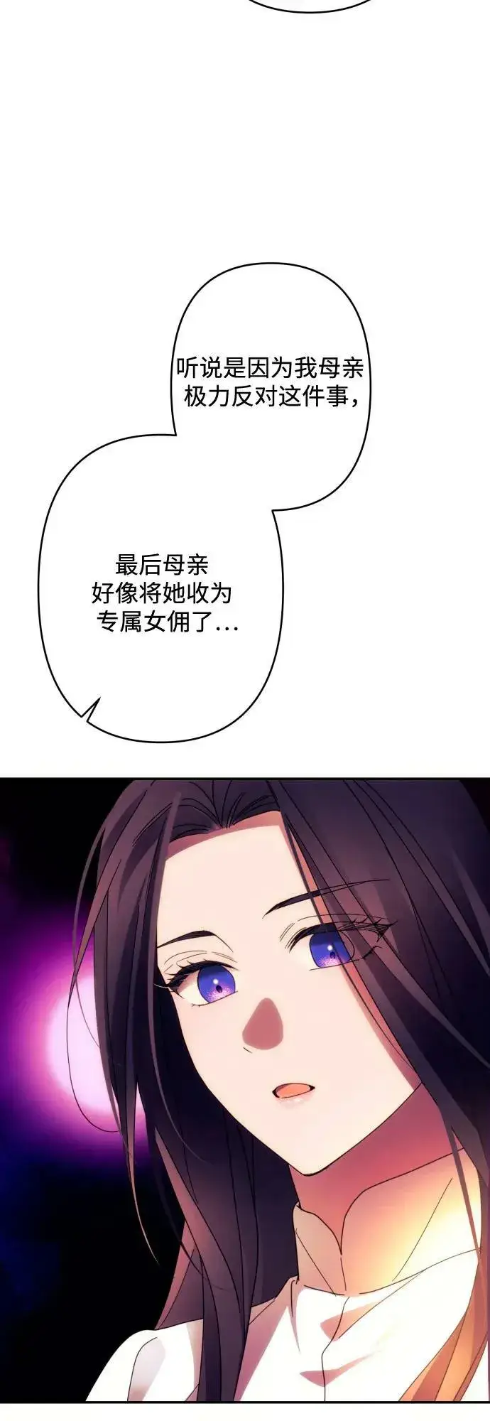 《诱惑北部公爵》第57话图29