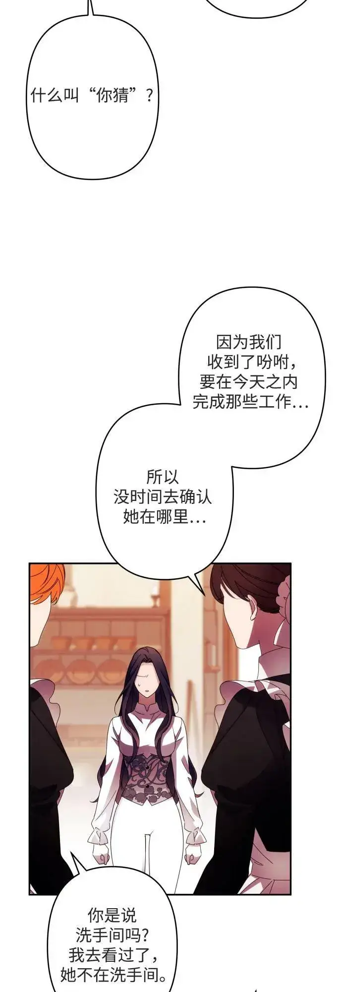 《诱惑北部公爵》第57话图3