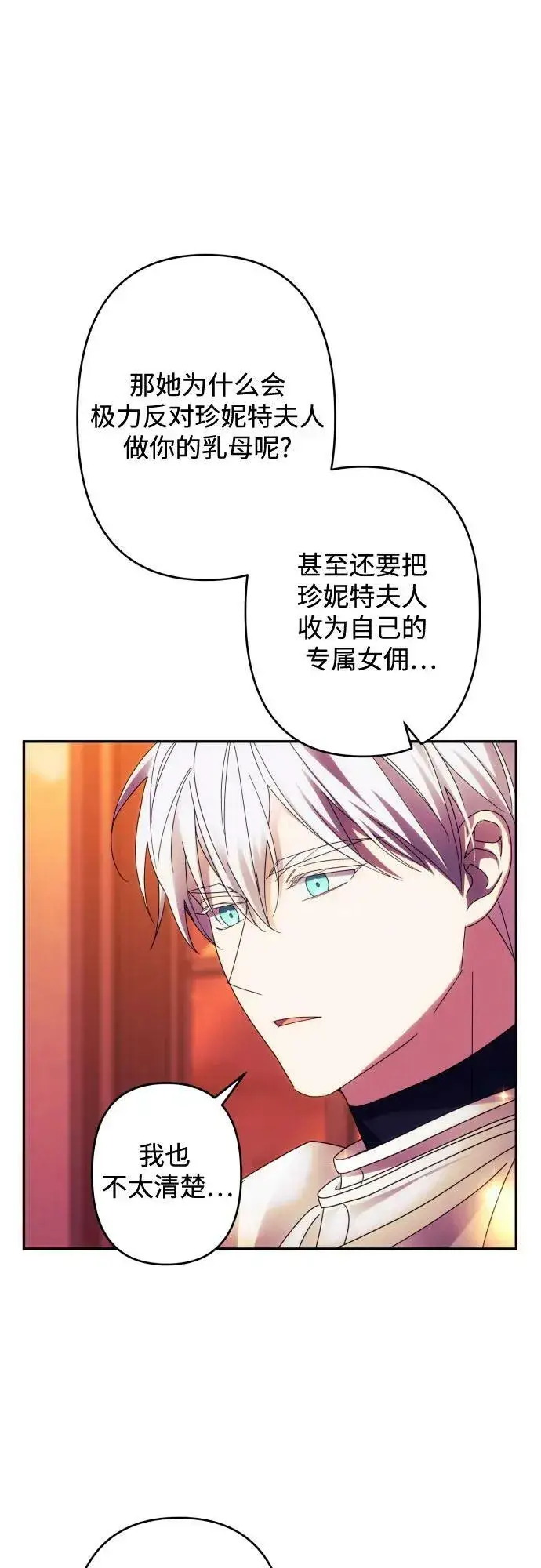 《诱惑北部公爵》第57话图32