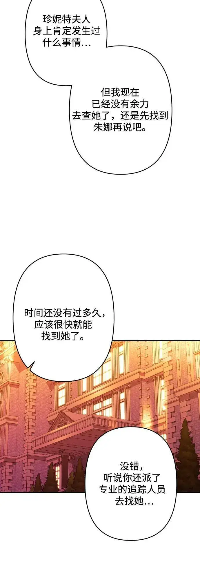 《诱惑北部公爵》第57话图33