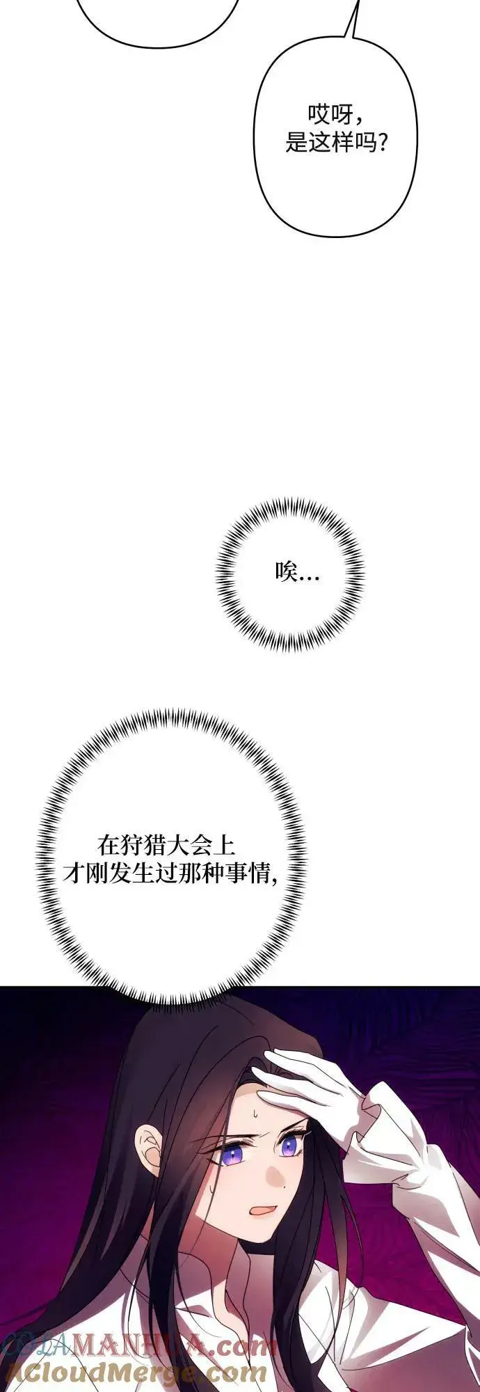 《诱惑北部公爵》第57话图4