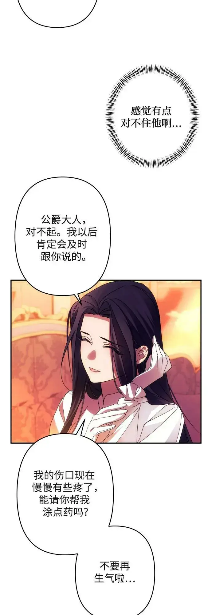 《诱惑北部公爵》第57话图47