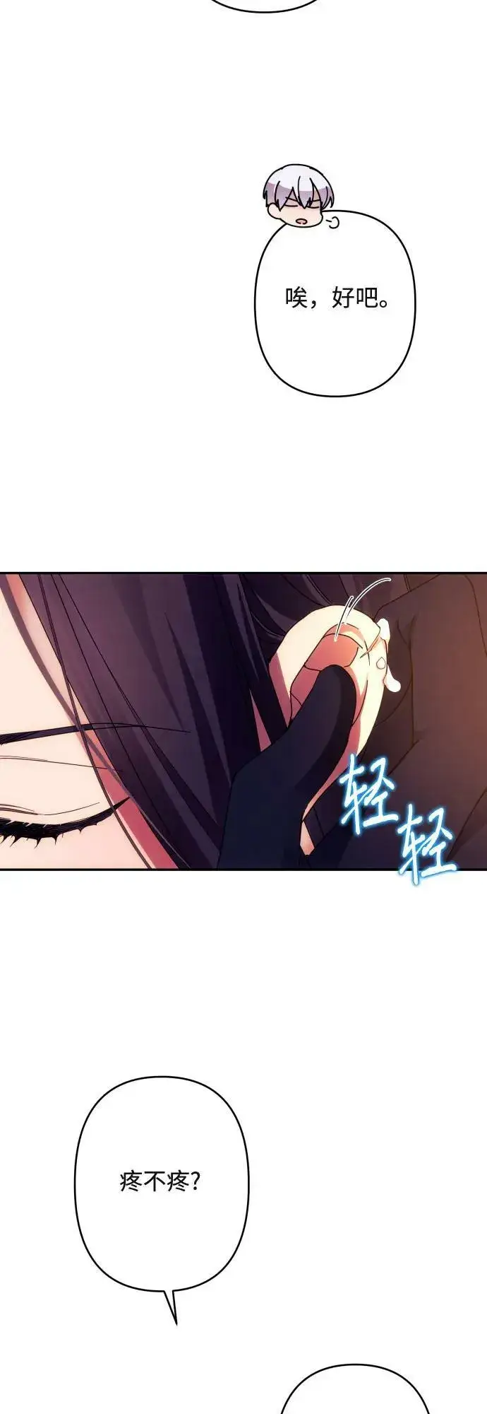 《诱惑北部公爵》第57话图48