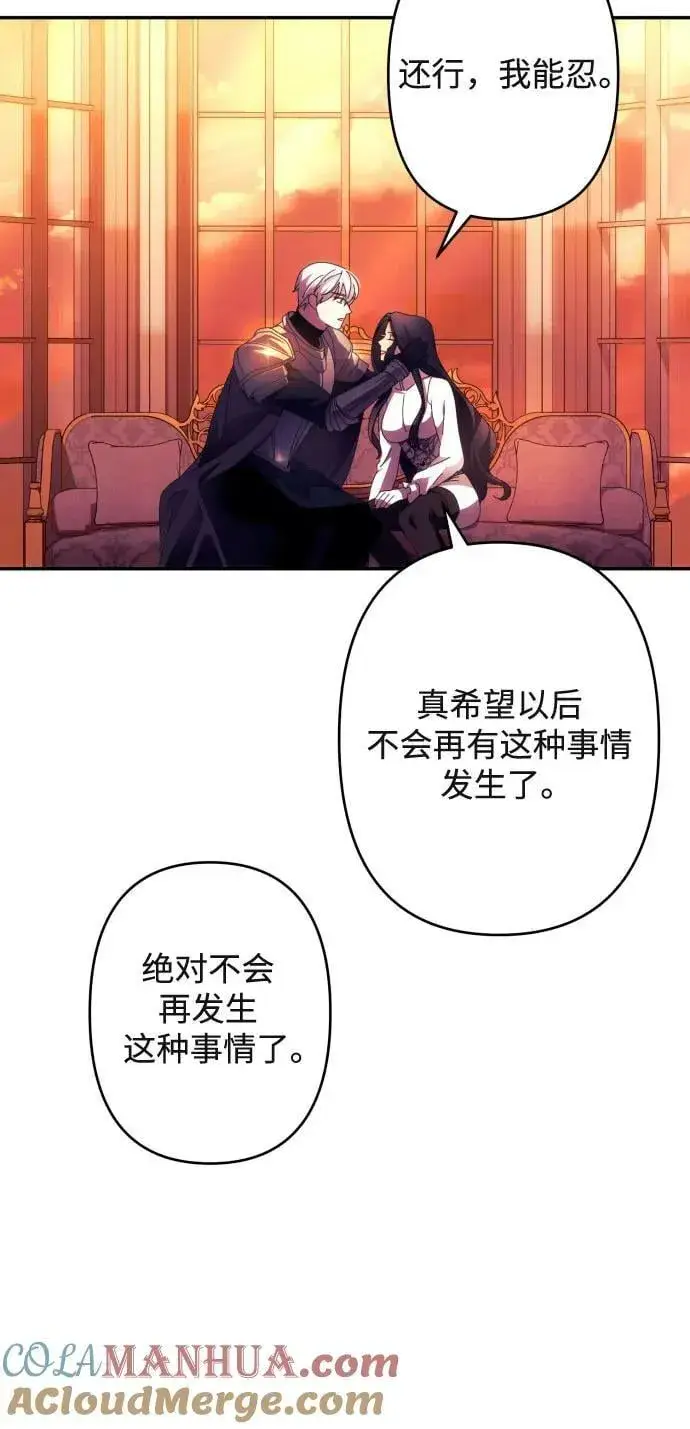 《诱惑北部公爵》第57话图49