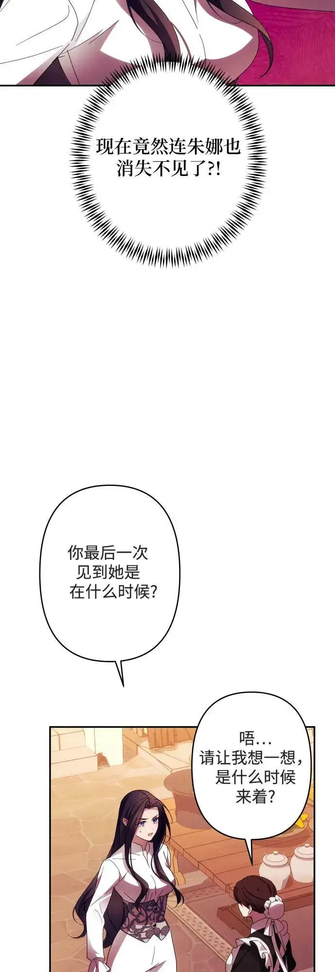 《诱惑北部公爵》第57话图5