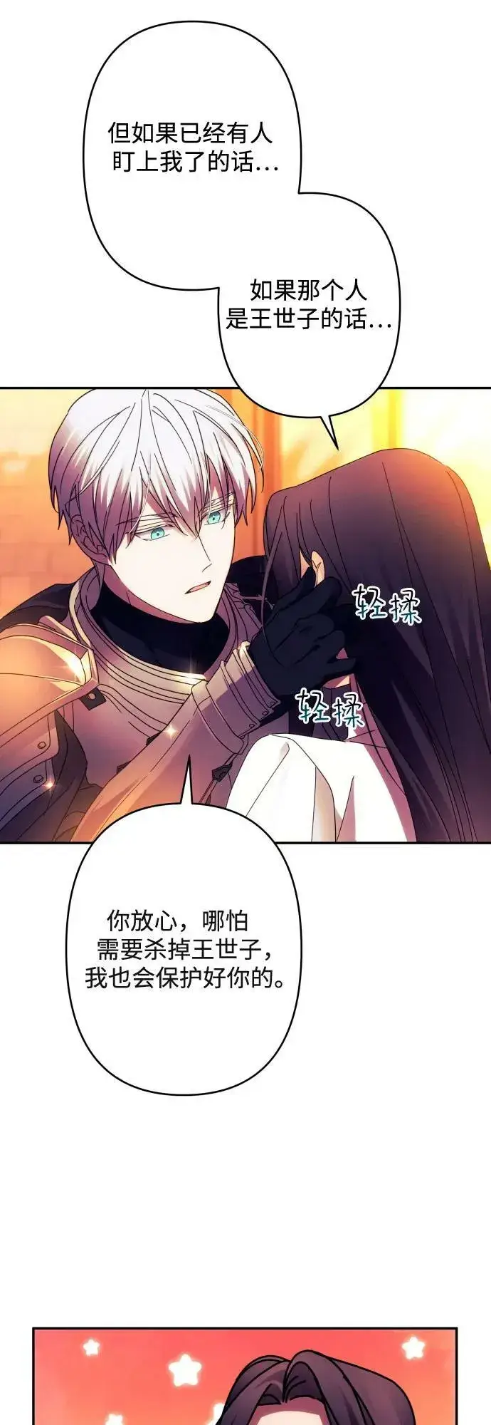 《诱惑北部公爵》第57话图50