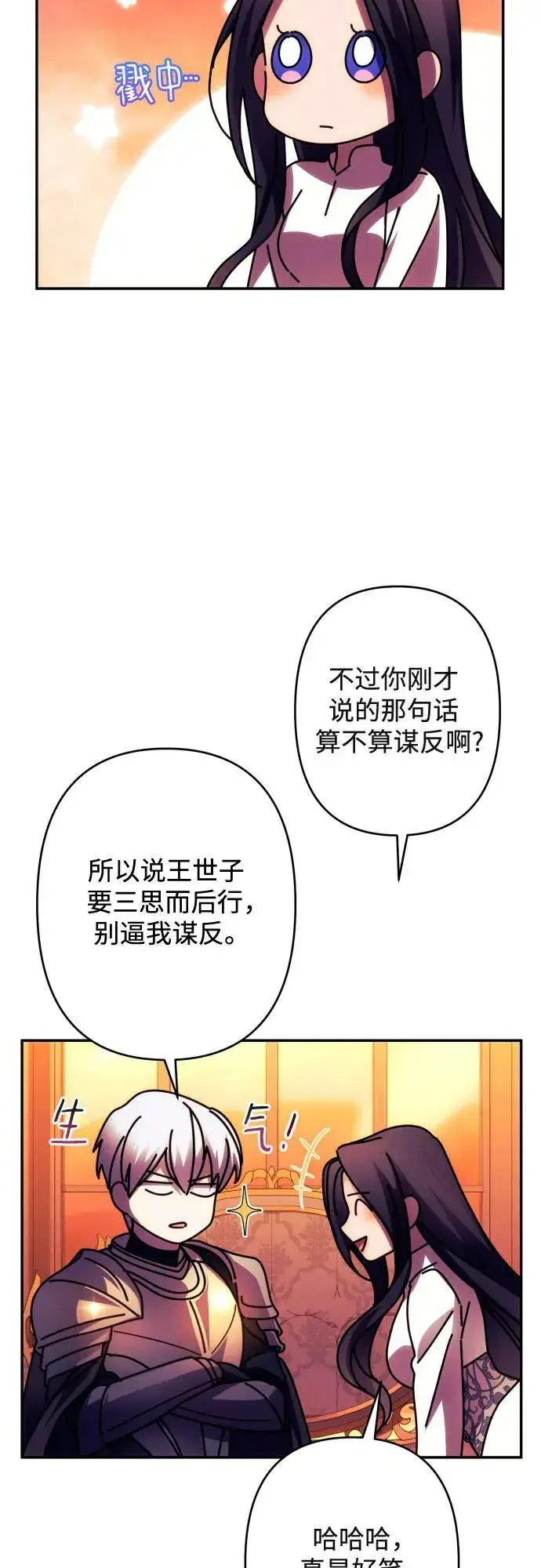 《诱惑北部公爵》第57话图51