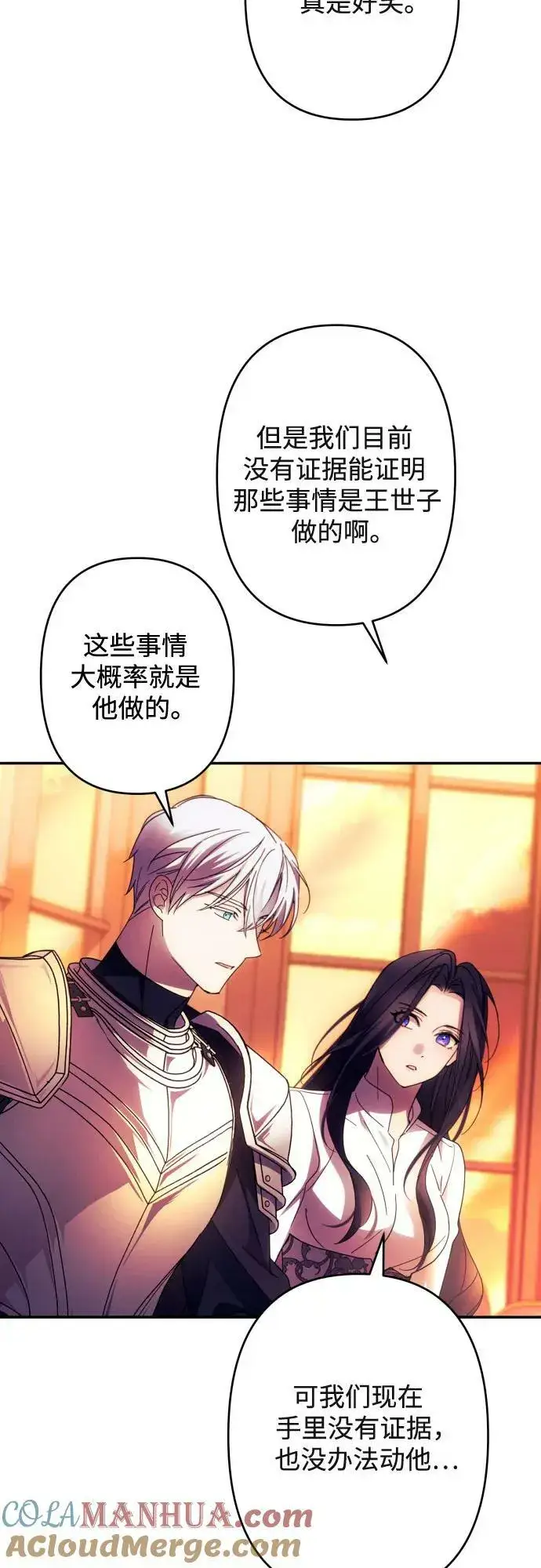 《诱惑北部公爵》第57话图52