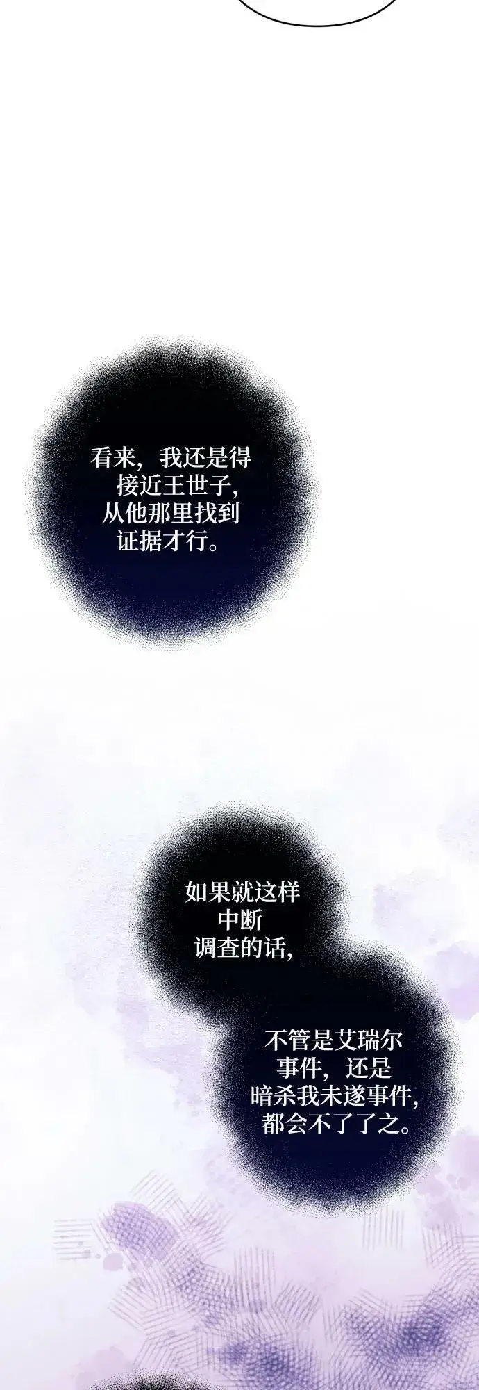《诱惑北部公爵》第57话图53
